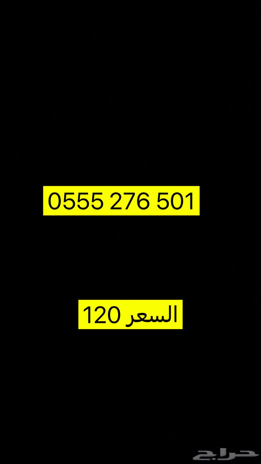 ارقام سوا شحن مميزه630206777383711120