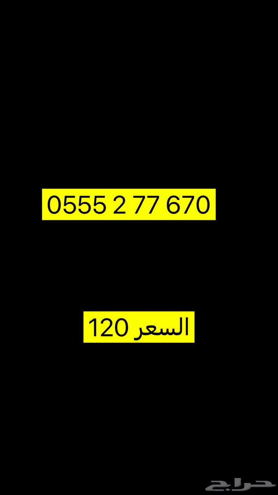 ارقام سوا شحن مميزه63020677738371112