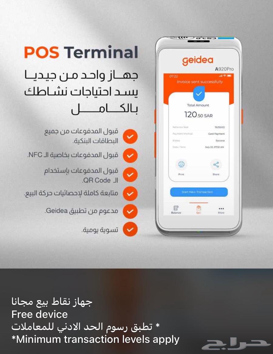 Gedia's point of sale device630202362164491122