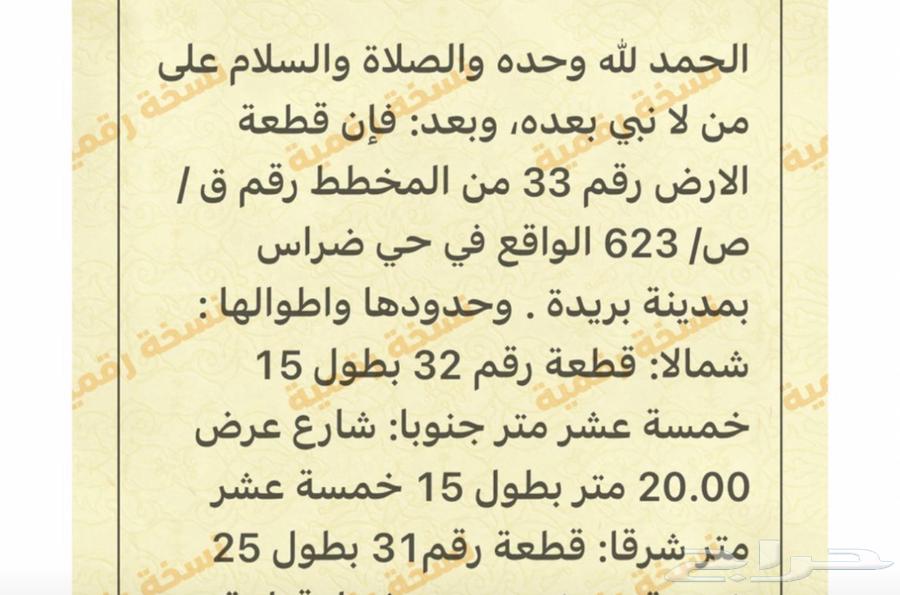 Residential lands for sale in Buraidah, Durras neighborhood63012957916803111