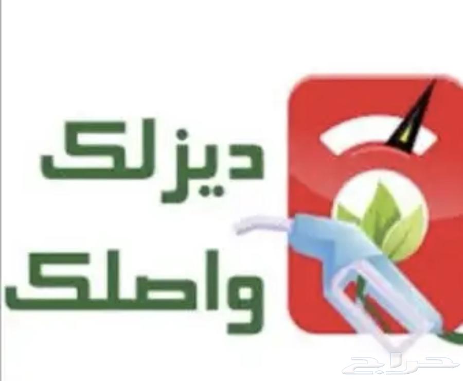 توصيل ديزل63009724384131111