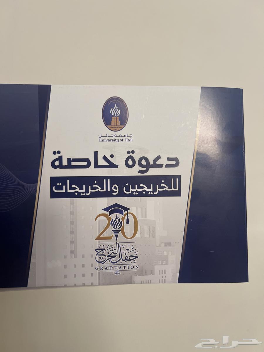 Ha'il University Graduation Invitation63470694514307111