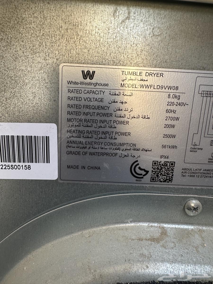 مجفف ملابس حراري Westinghouse63020264077826113