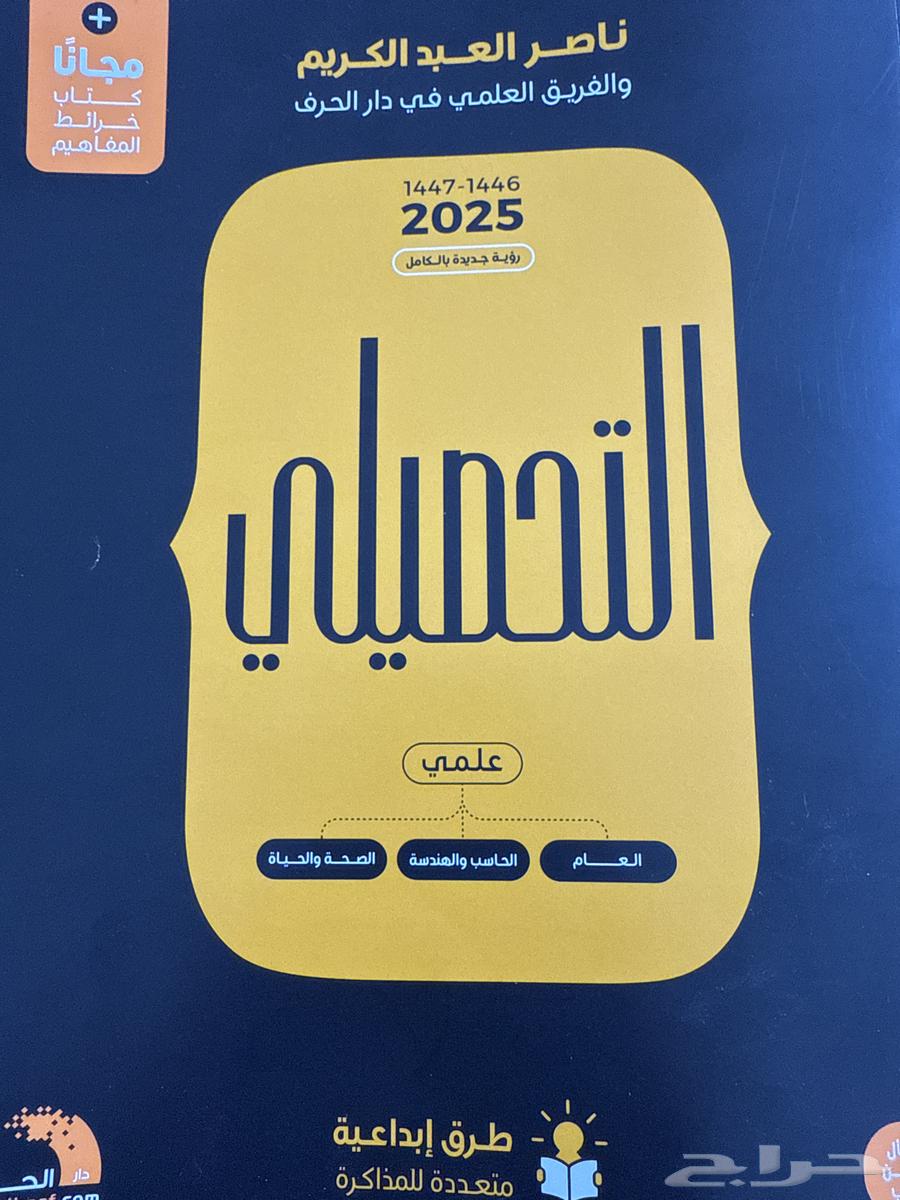 كتاب تحصيلي 202563018426283649112