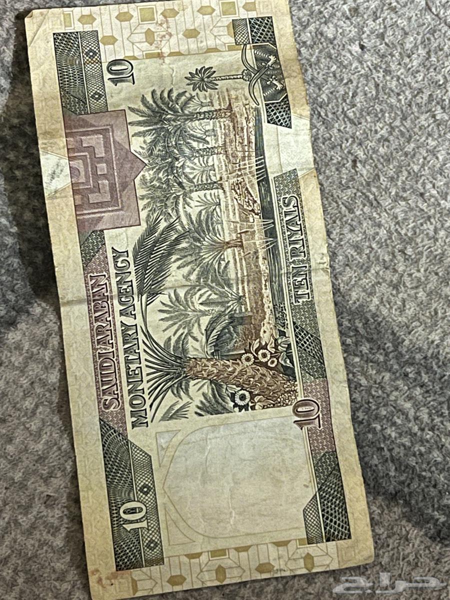 King Fahd's Ten Riyals for Sale, Mint Condition from 137963018420948994110