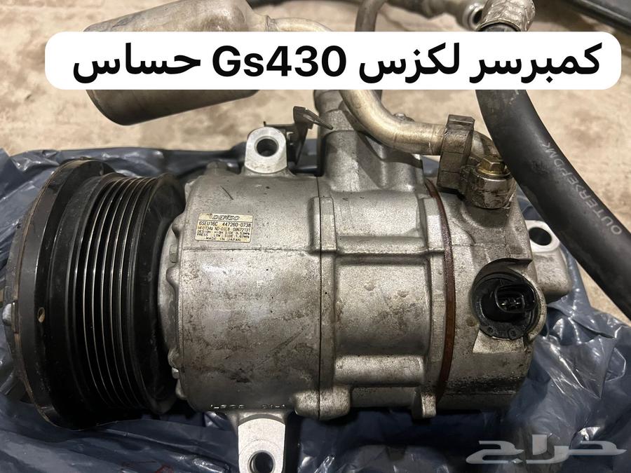 كمبرسر برادو وكامري ومراوح لكزس 43063020078665602117