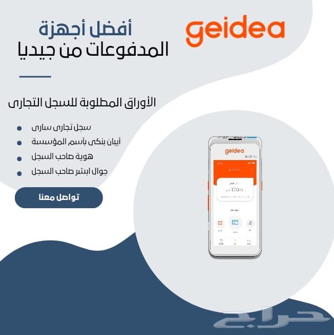 Gedia's point of sale device63020236216449111