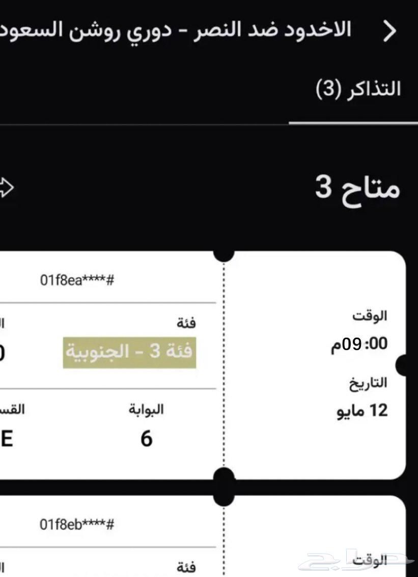 دخول النصر الاخدود630193491392031117