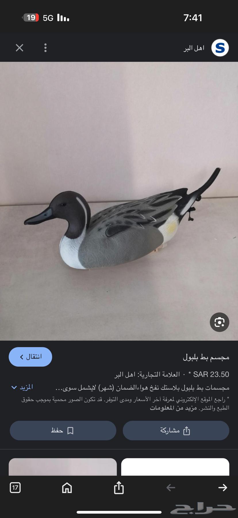 مجسمات كرك ونحم بلبول63241879474819111