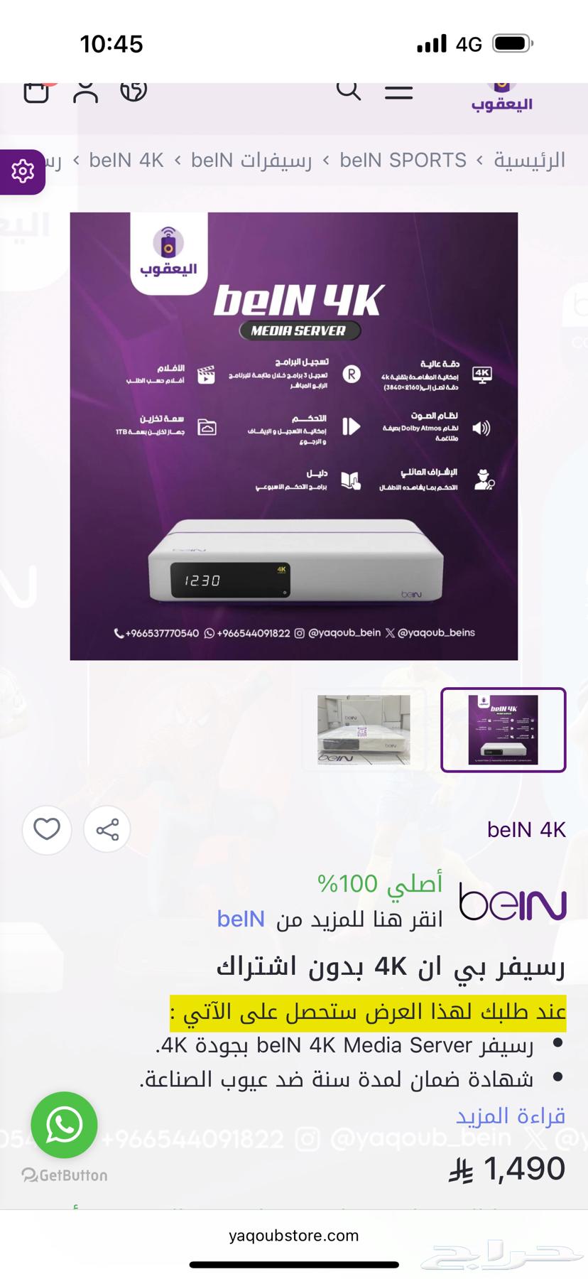 BeoutQ Sport 4K Reception630197506337301122