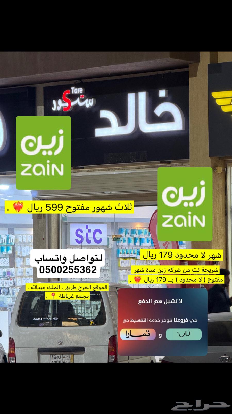 The net is open from Zain company630149582007061123