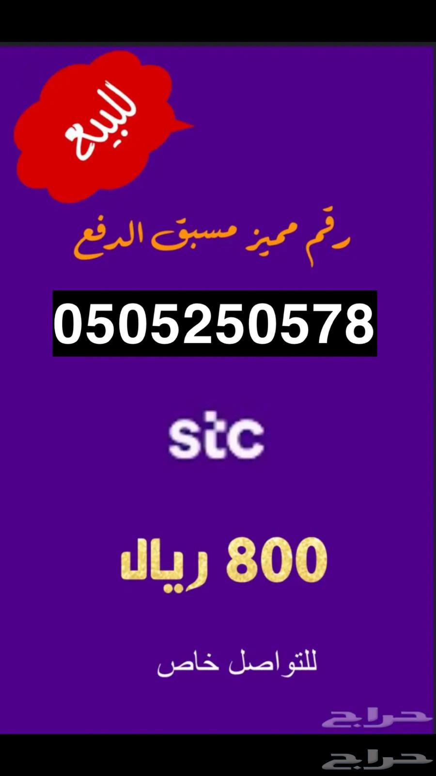 رقم مسبق الدفع stc630171108125461117