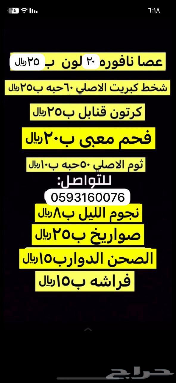 طراطيع العيد جمله وقطاعي630118017159701115