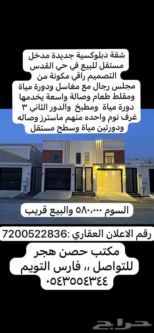 للبيع شقة دبلكسيه في حي القدس63014282855811114