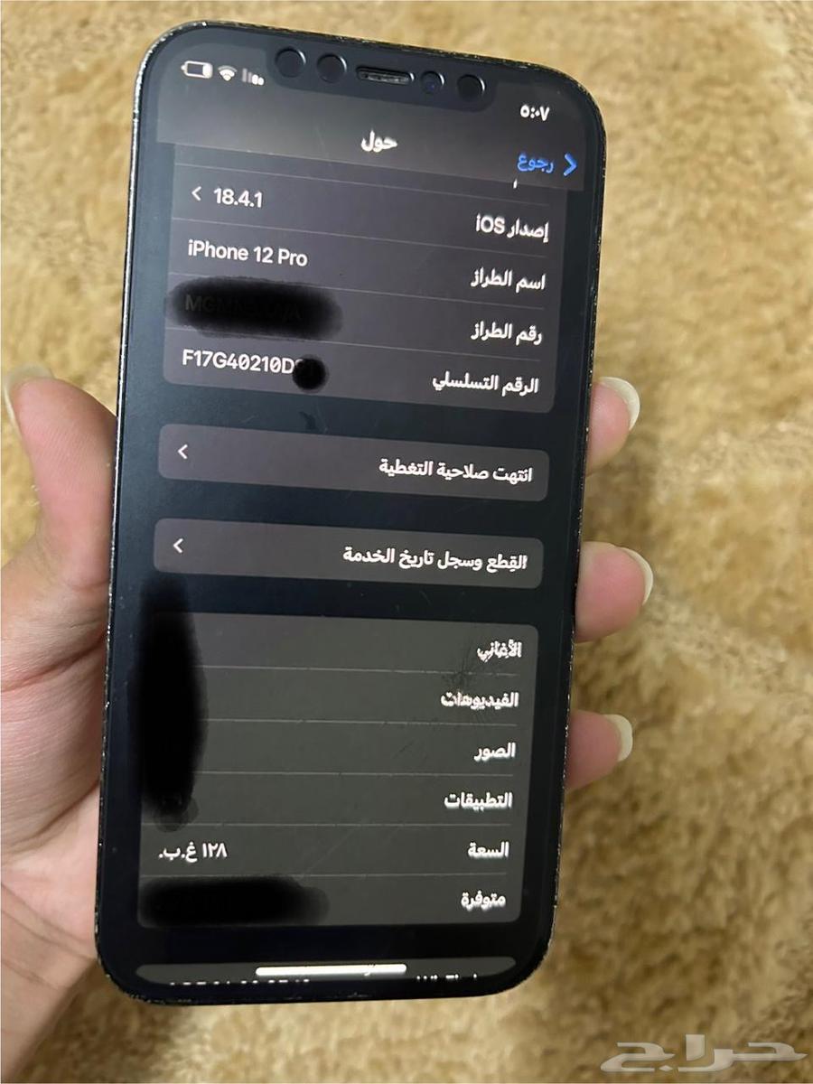 ايفون 12برو63017121459969112
