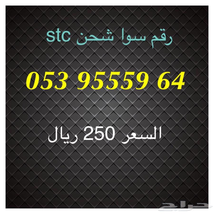 أرقام سوا شحن stc مميزة للبيع630135933255711113