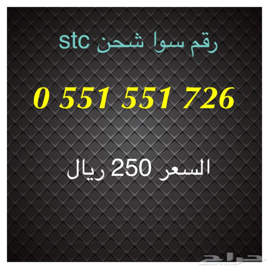 أرقام سوا شحن stc مميزة للبيع63013593325571111