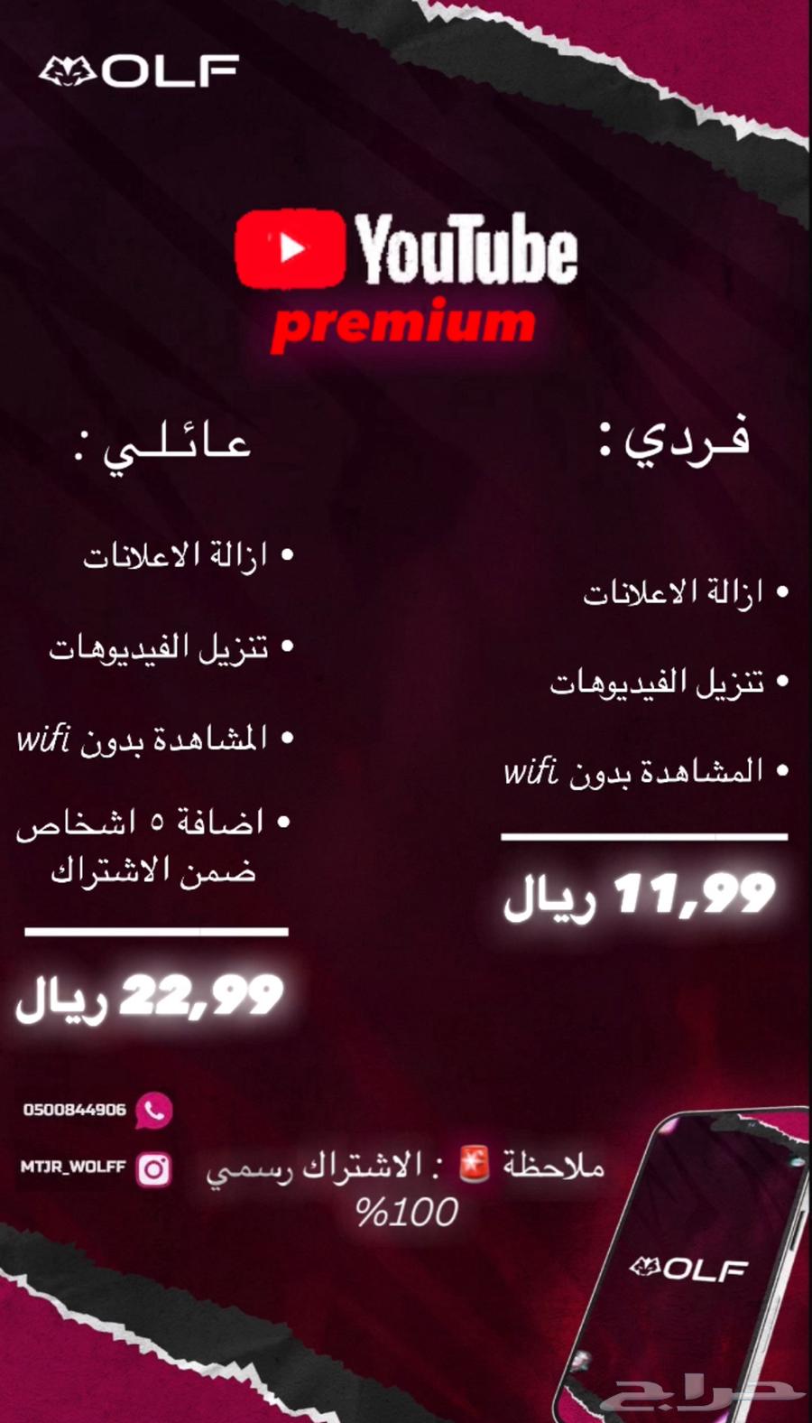 يوتيوب بريميوم YouTube premium634707602348821128
