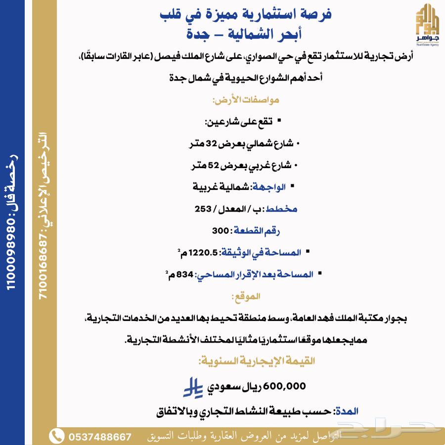 A commercial land for investment in Jeddah, Al-Bahr Al-Shamaliya63012958913794111