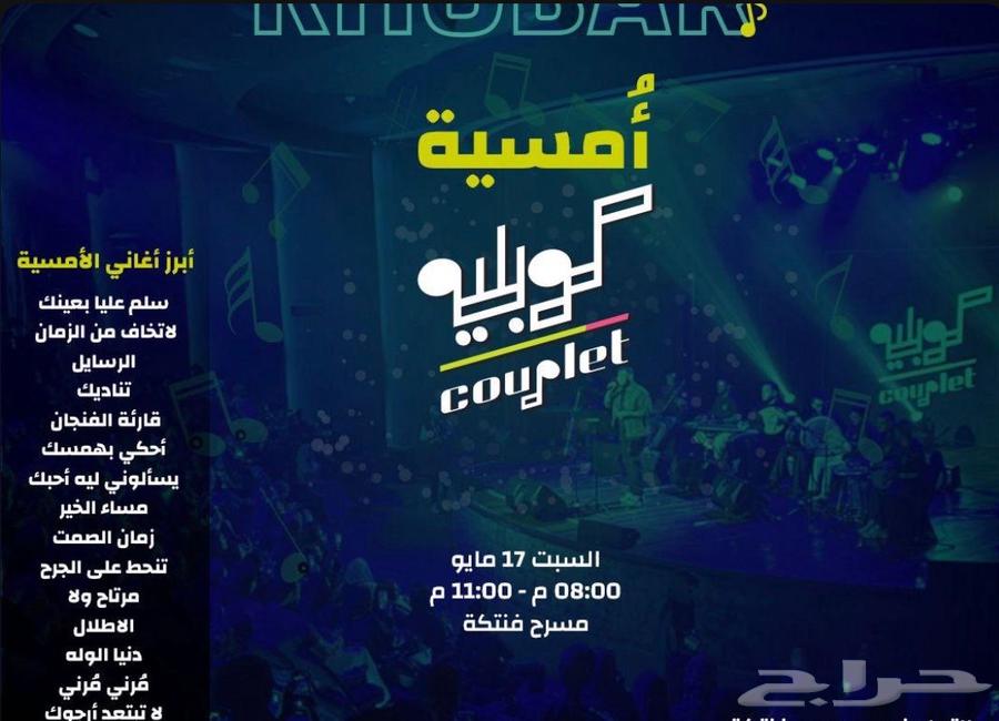 Couple ticket available in Al-Khobar on Saturday630122263392011128