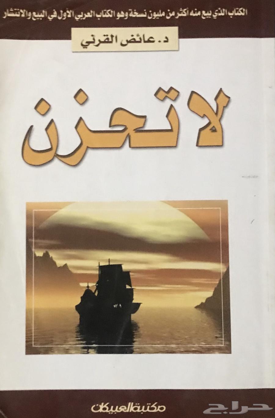 3 كتب لعائض القرني63470761733121113
