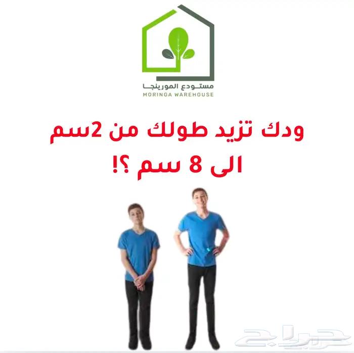 Organic Moringa .. to increase growth hormone and height, and many other benefits63013593443203111