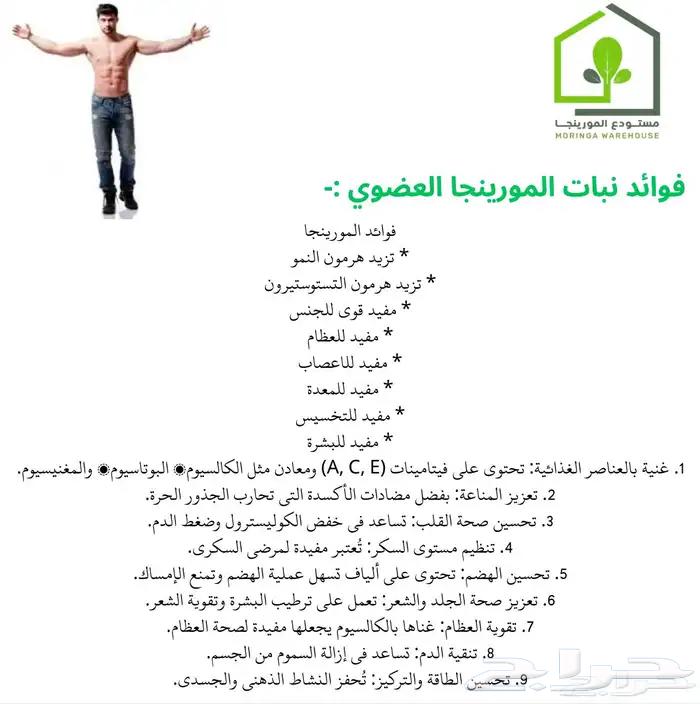 Organic Moringa .. to increase growth hormone and height, and many other benefits63013593443203114