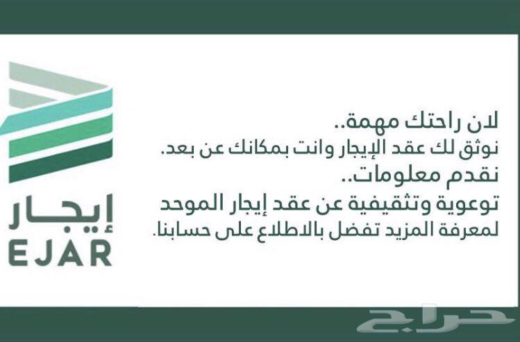 عقد ايجار الكتروني معتمد التقييم 242 من ايجار63012958743171113