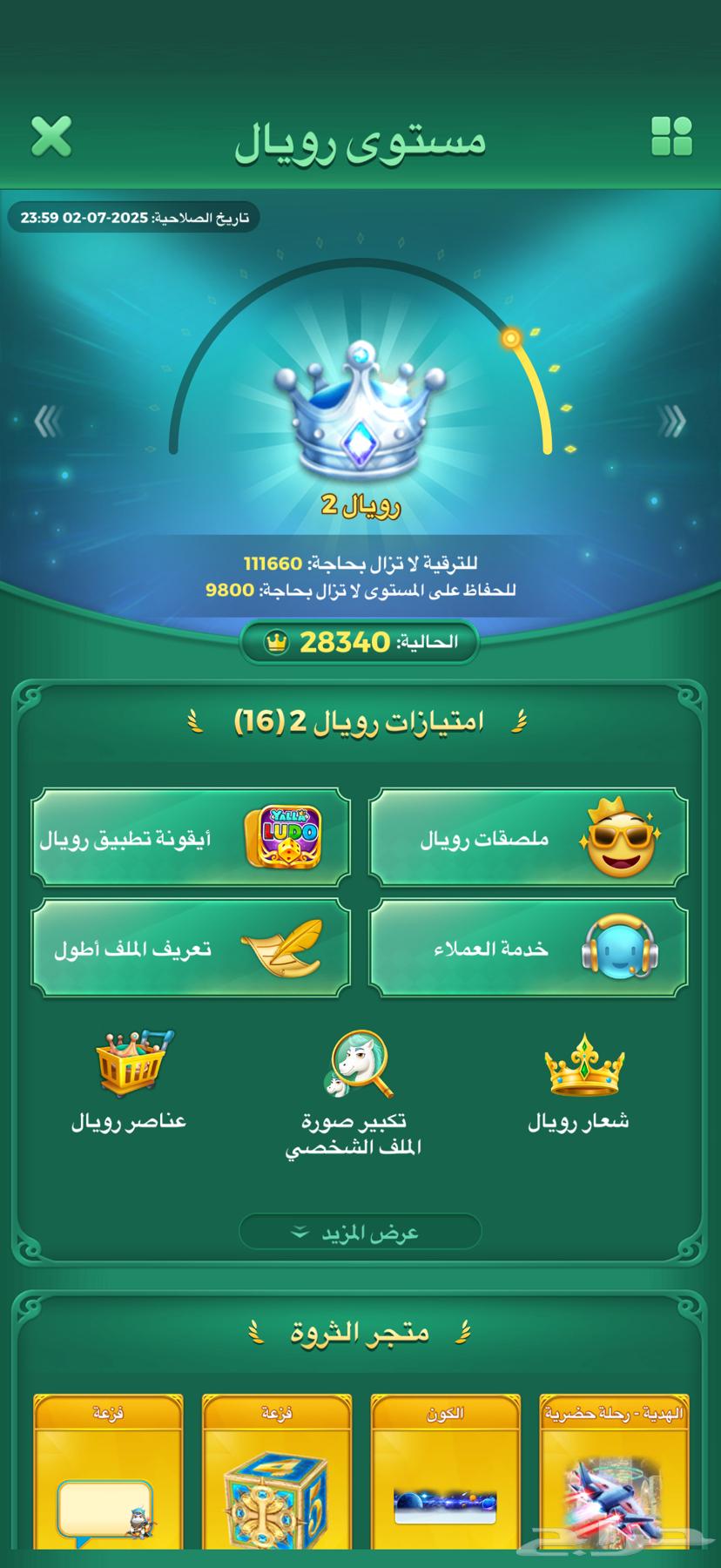 رويال ثاني يلا لودو للبيع63014507945601114