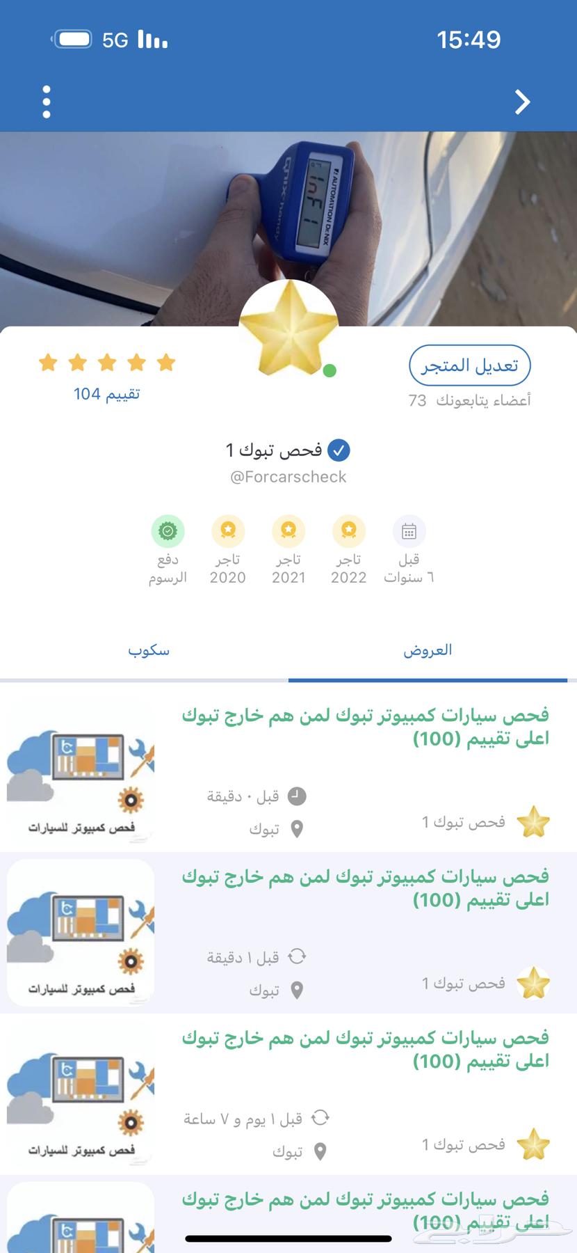 فحص سيارات لمن هم خارج تبوك (اعلى تقييم130)63014324334851111