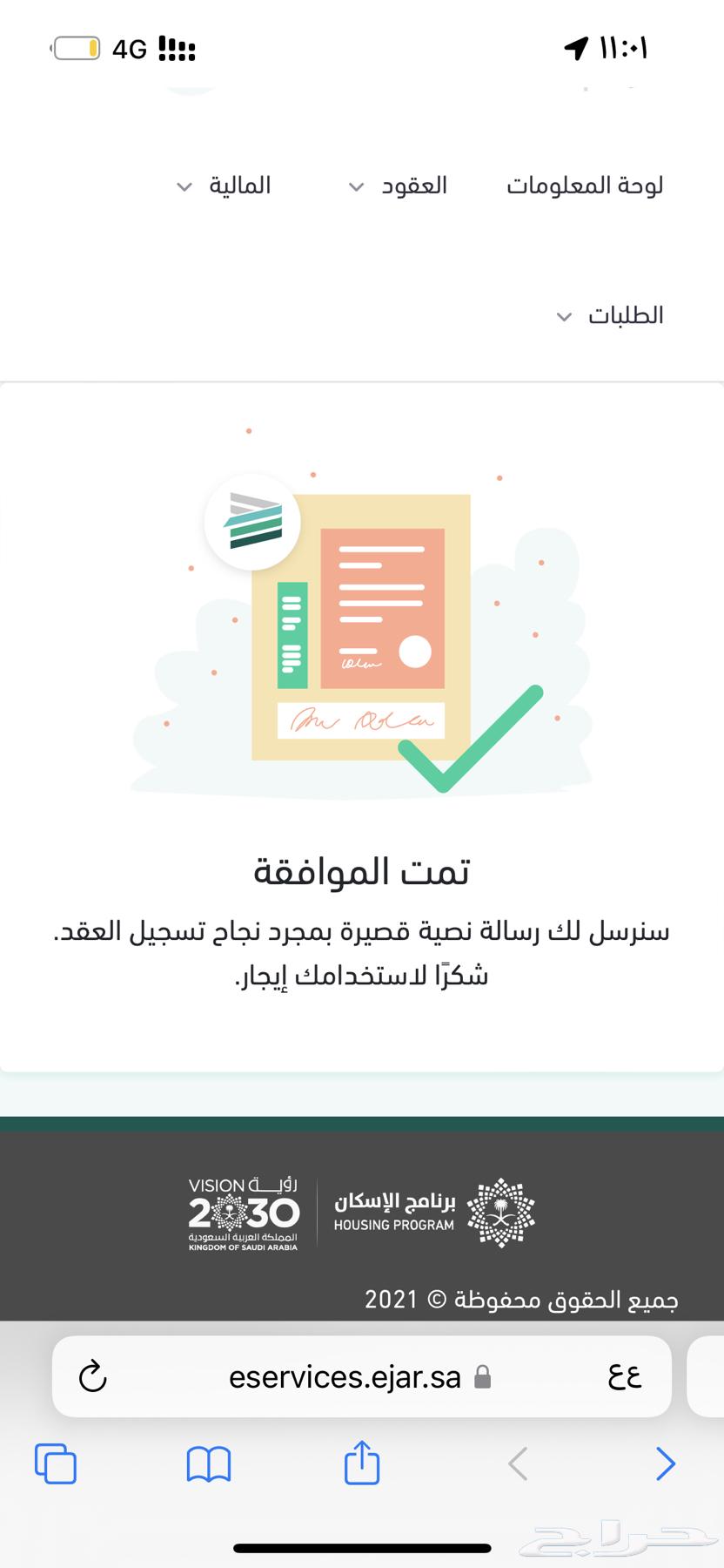 عقد ايجار الكتروني معتمد التقييم 242 من ايجار63012958743171111