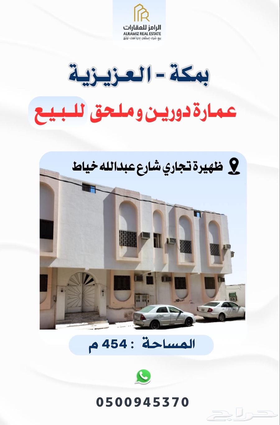 للبيع عمارة بحي العزيزية - ظهيرة شارع عبدالله خياط630124873045781110