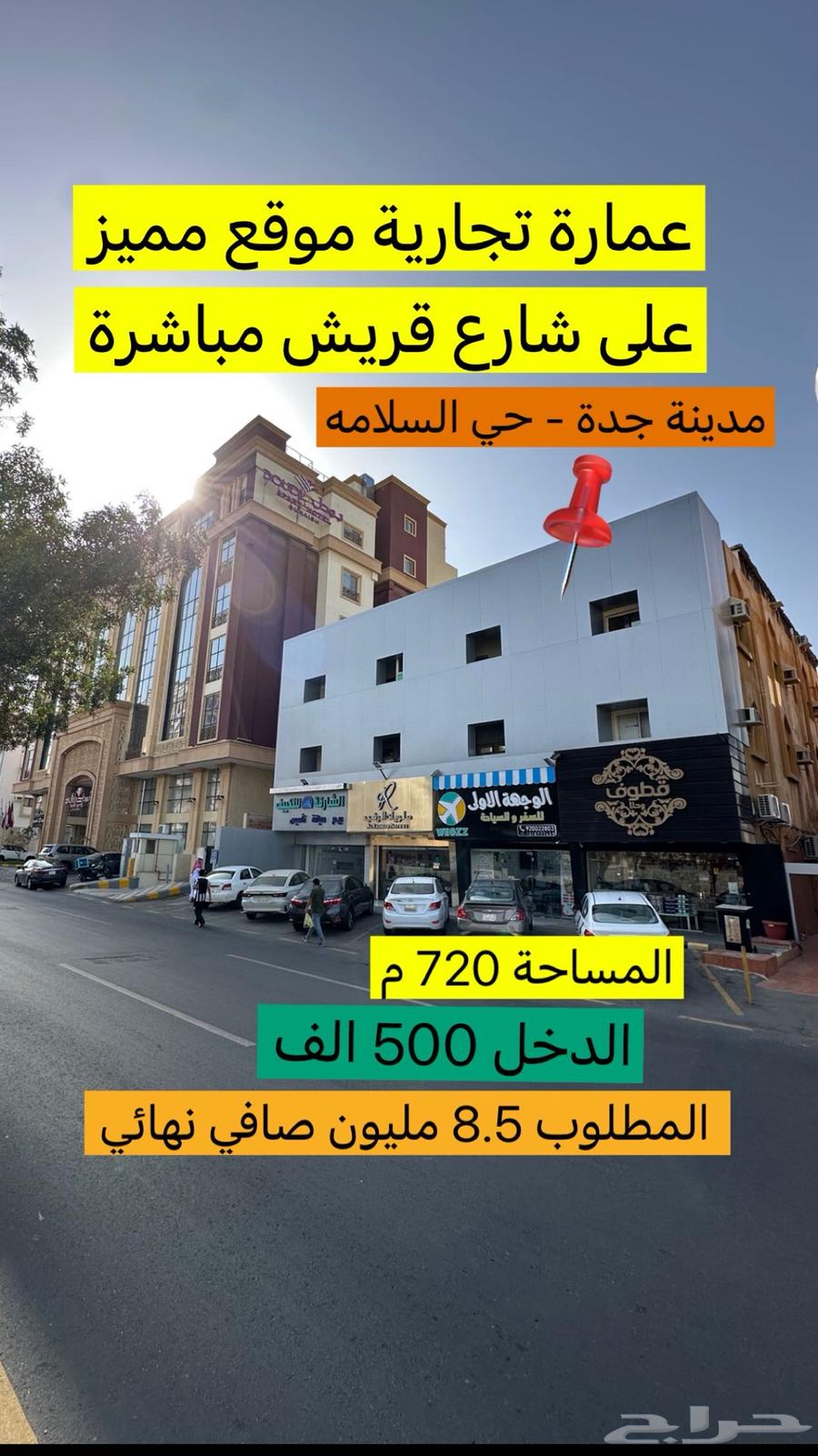 عمارة تجارية مميزه - شارع قريش مباشره63012485450113111