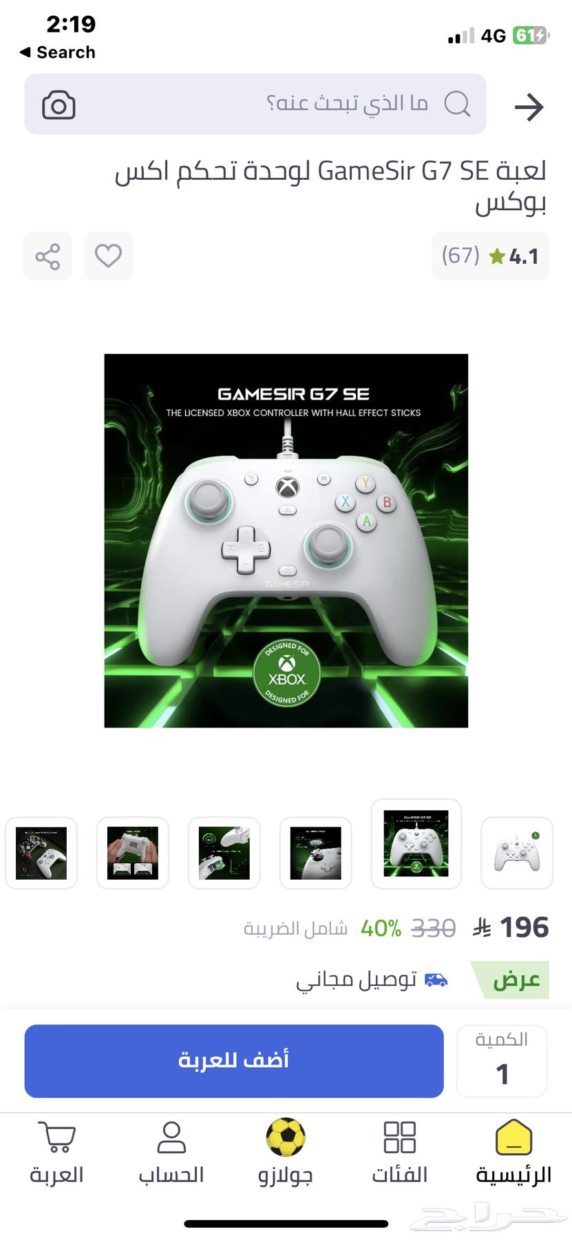 Free delivery for Xbox Series S63079383255811111