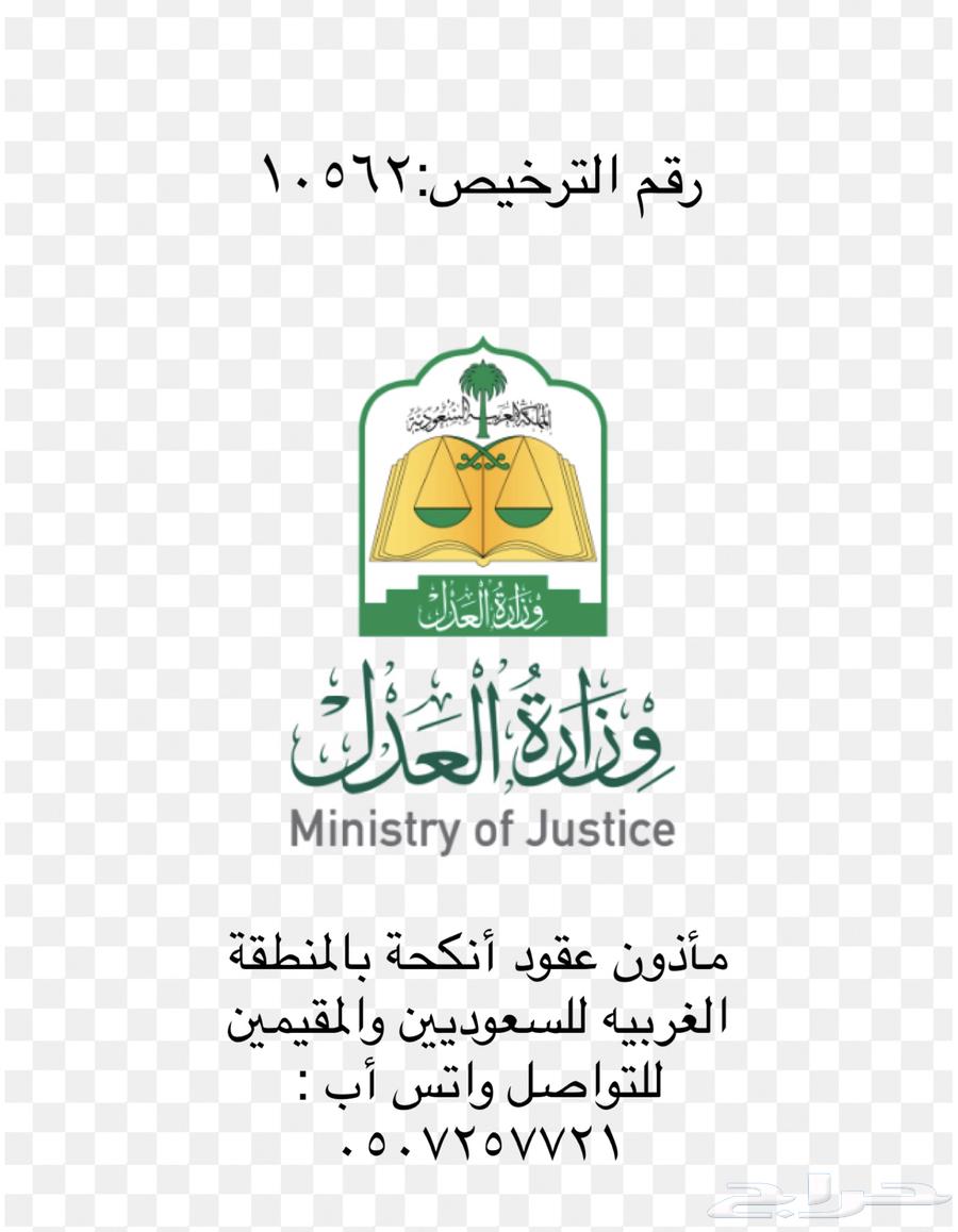 مأذون عقود أنكحة بالمنطقة الغربية630226718827541117