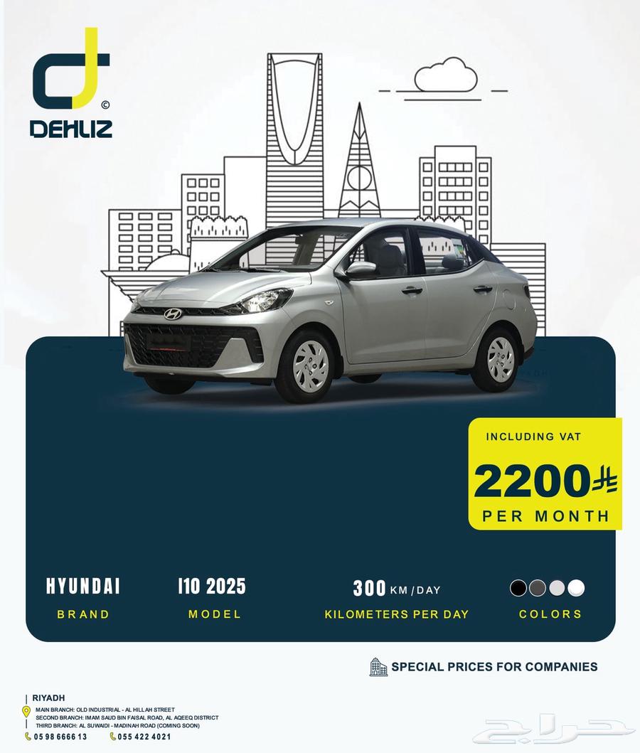 ايجار سيارة i10 شهري 2200632545356578591129