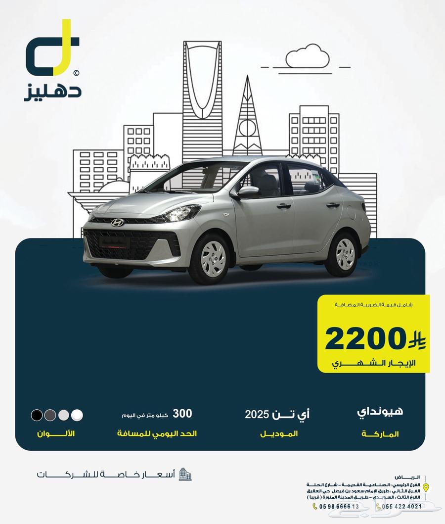 ايجار سيارة i10 شهري 220063254535657859111