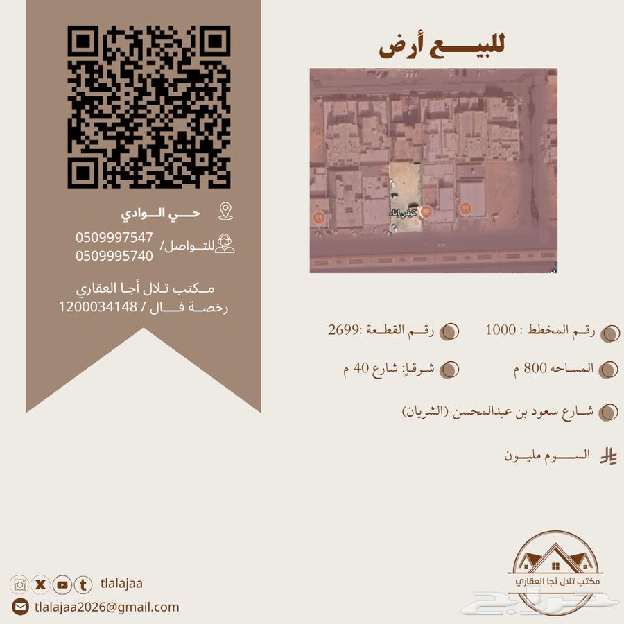 للبيع ارض تجاريه على الشريان630109157912341112