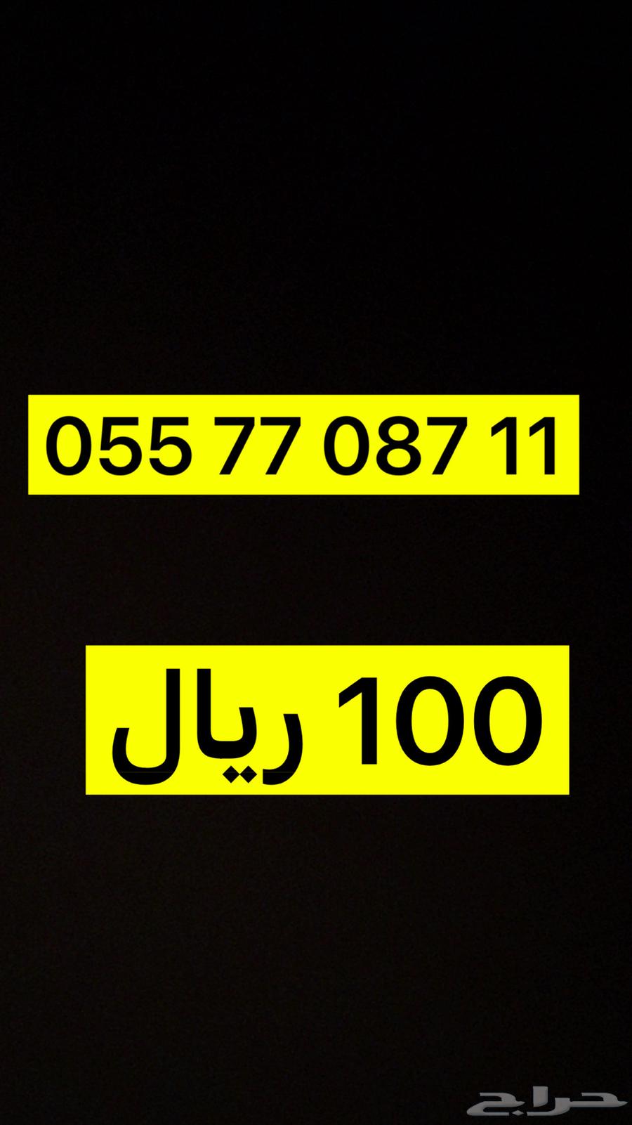 Special numbers, any number with 80 riyals63083444873475113