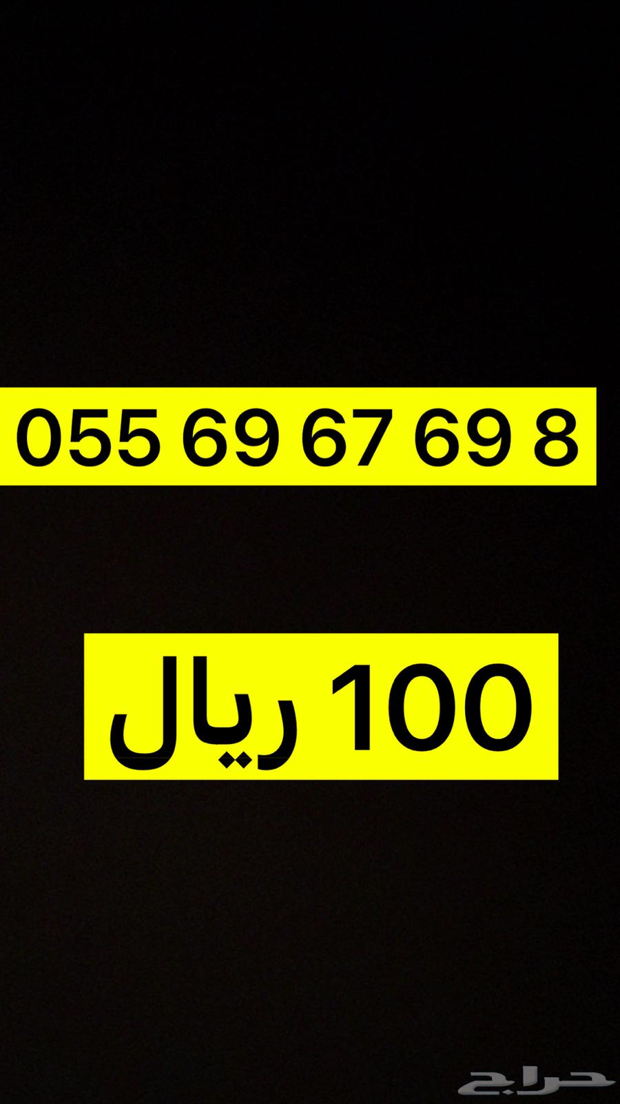 Special numbers, any number with 80 riyals63083444873475112
