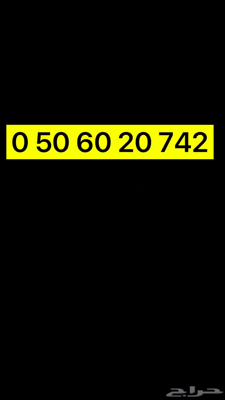 Special numbers, any number with 80 riyals63083444873475111