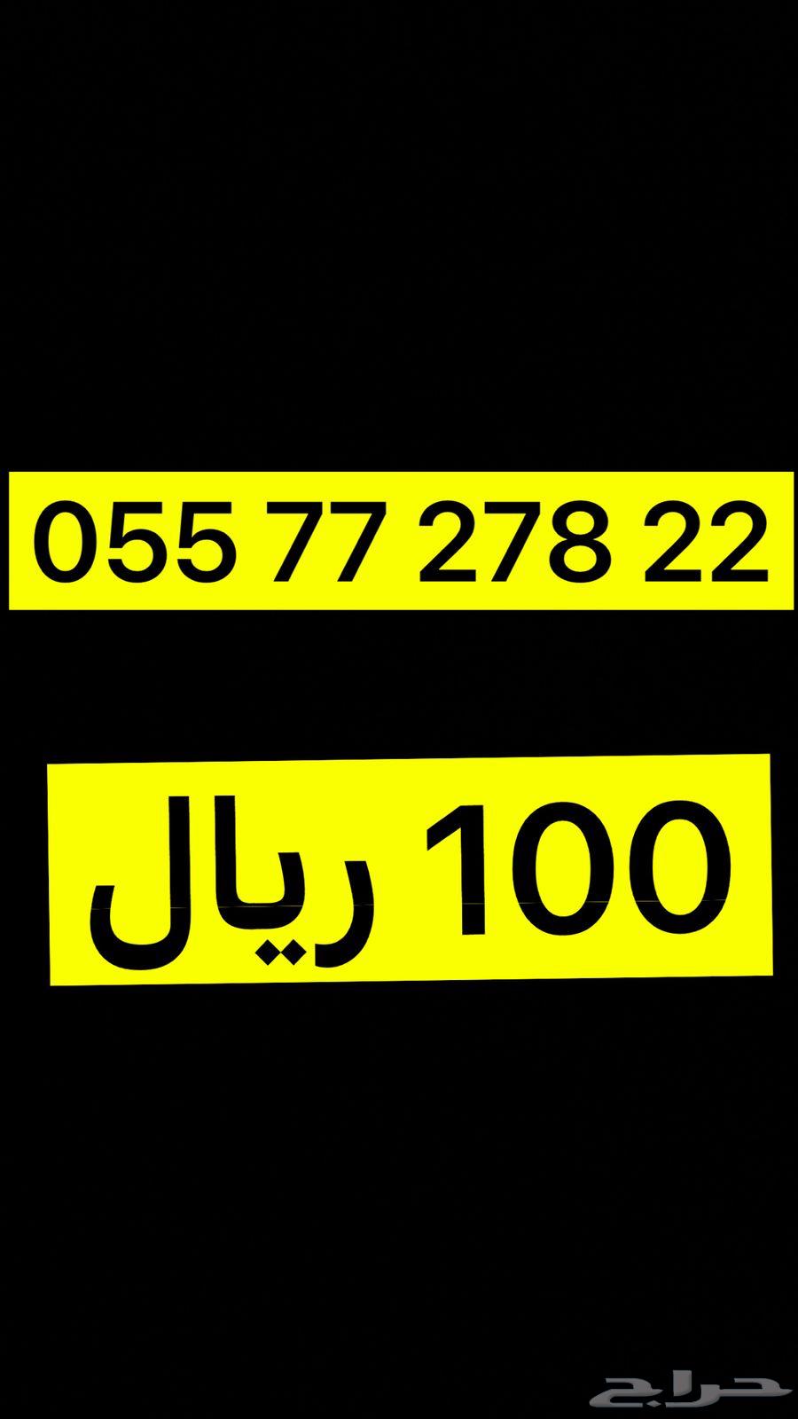 Special numbers, any number with 80 riyals63083444873475114