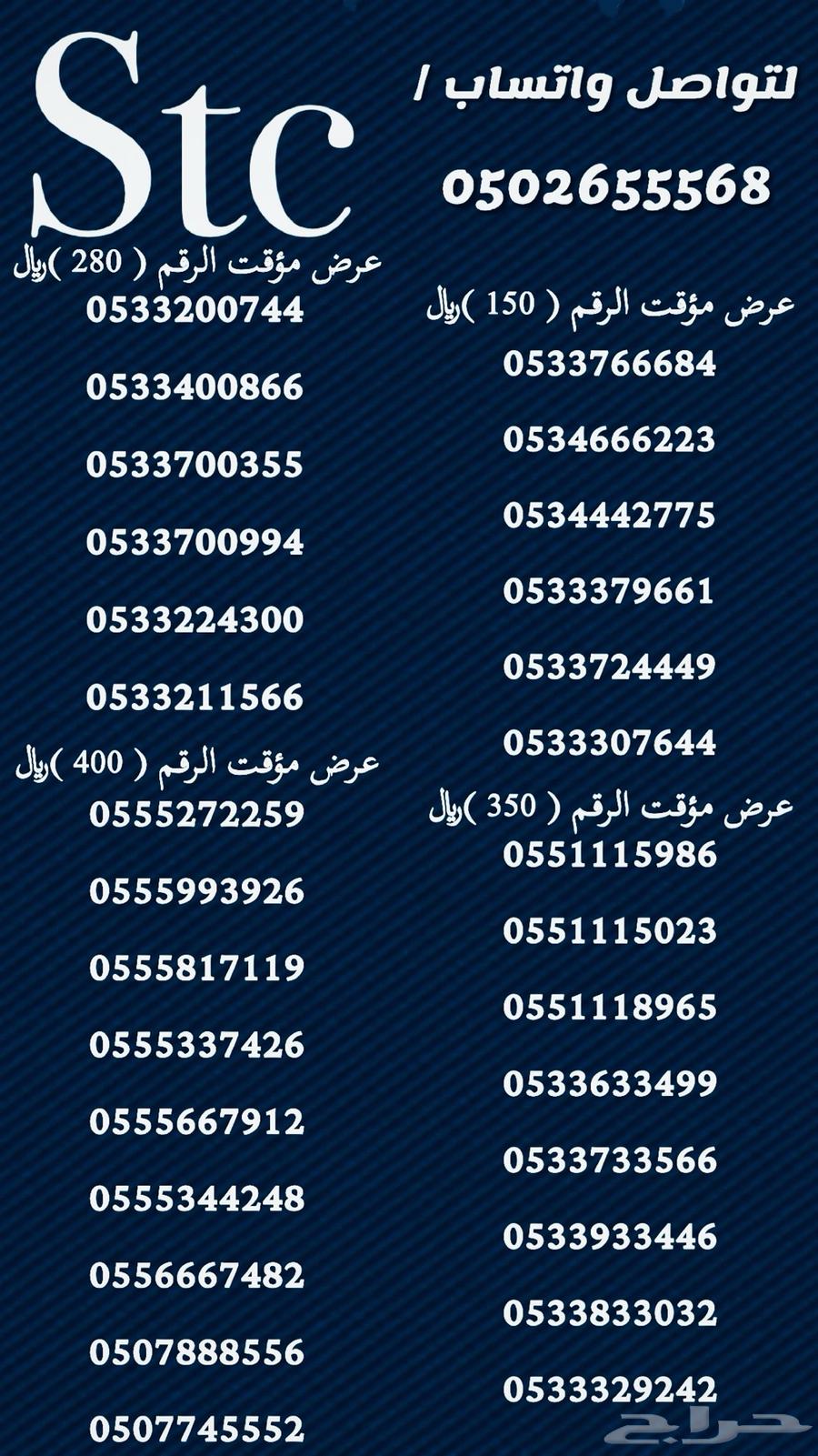 ارقام stc هايبرد63294837993089114