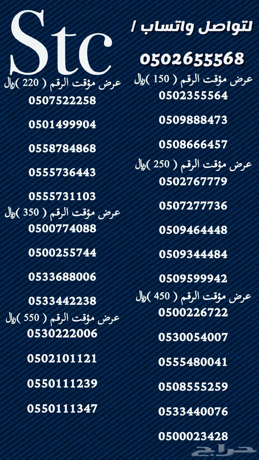 ارقام stc هايبرد63294837993089111