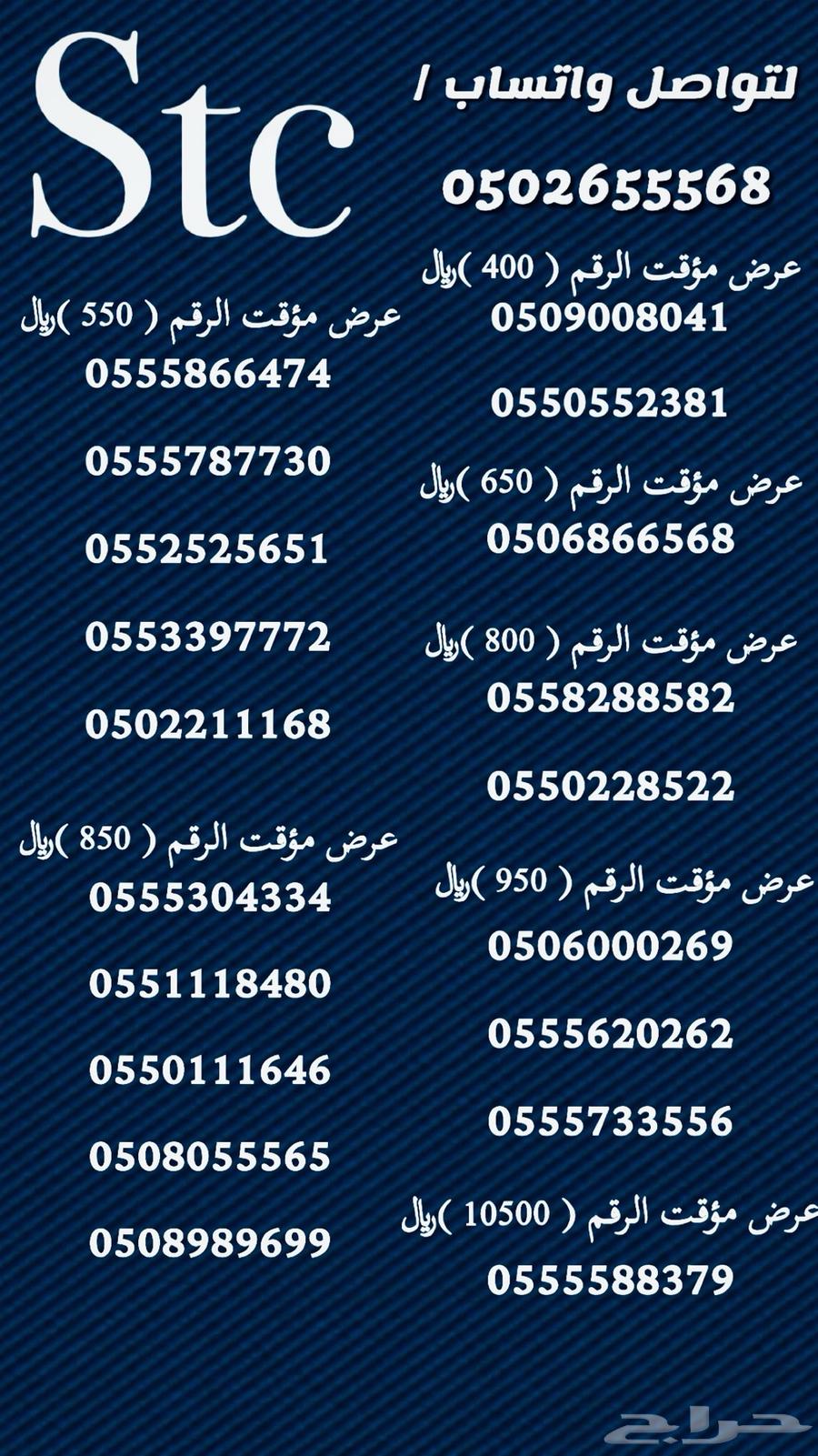 ارقام stc هايبرد632948379930891126