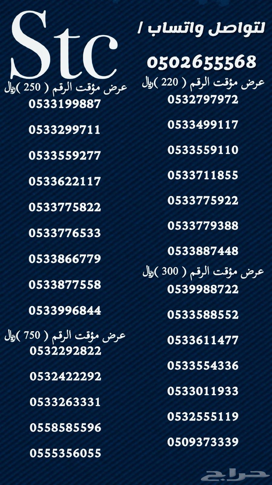 ارقام stc هايبرد63294837993089112