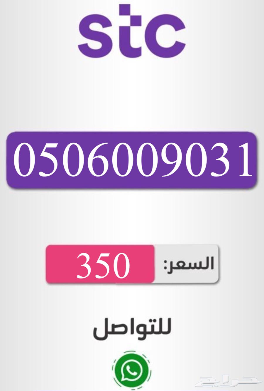 ارقام سوا شحن للبيع63081870335362114