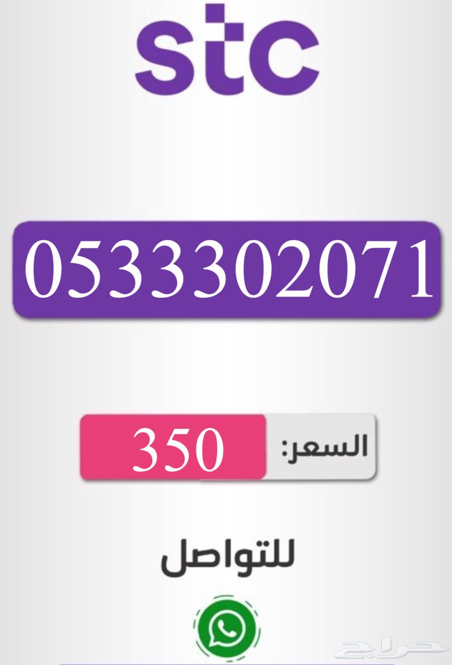 ارقام سوا شحن للبيع63081870335362113