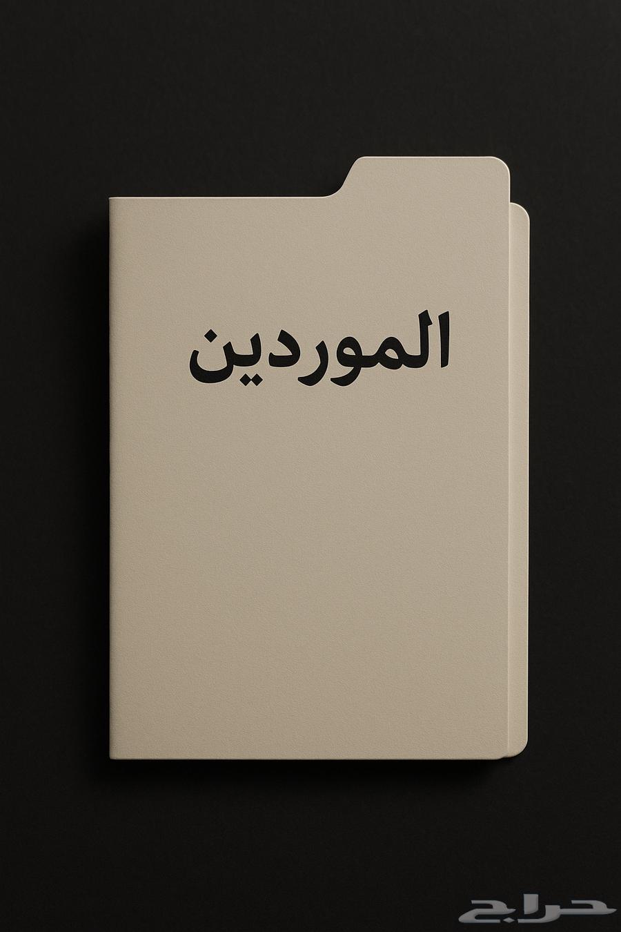 بكج موردين630249042032661129