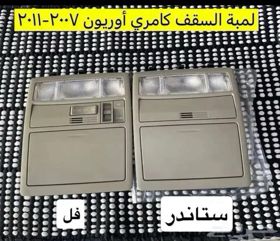 We have interior and exterior accessories and trims available for Camry and Aurion 2007 to 201163336641662722112